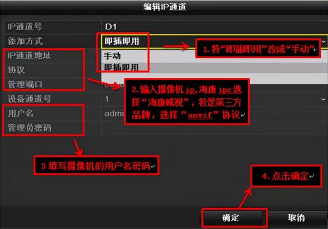 原来！海康威视录像机即插即用的添加方式是这样的