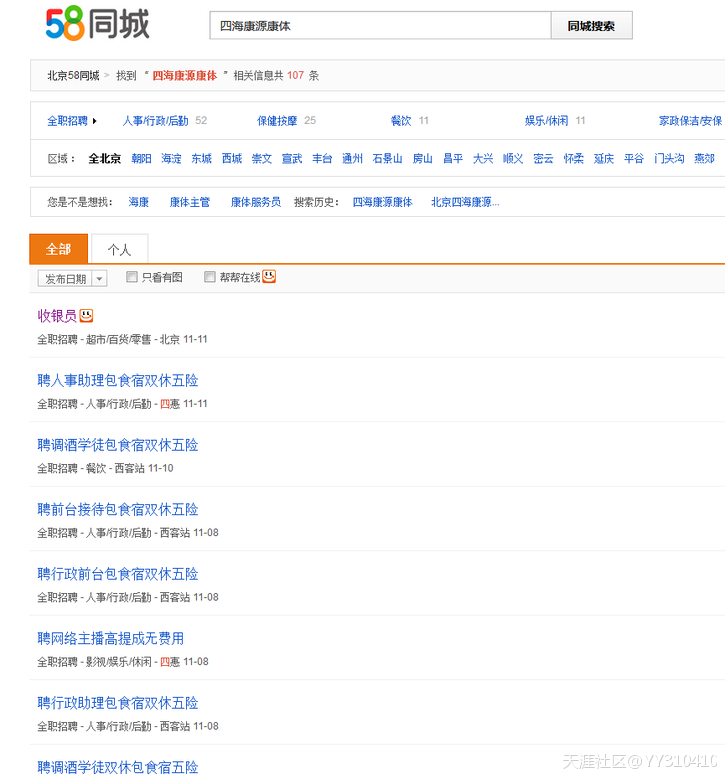 举报 北京四海康源康体健身有限公司   黑心骗子公司