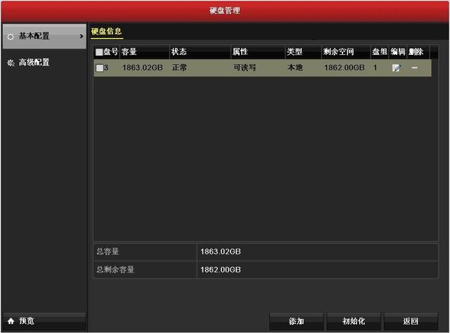 海康威视：录像机“异常报警声”取消操作指导图文教程