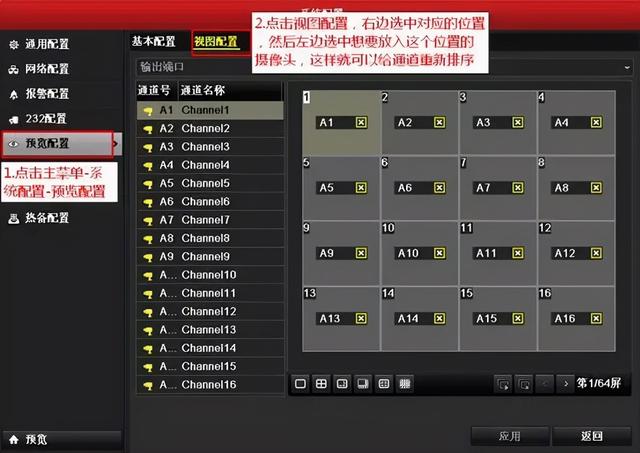 「配置指导」海康威视录像机本地画面顺序切换方式