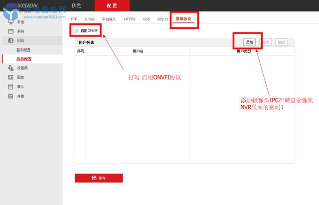 第三方硬盘录像机NVR添加海康威视IPC摄像头