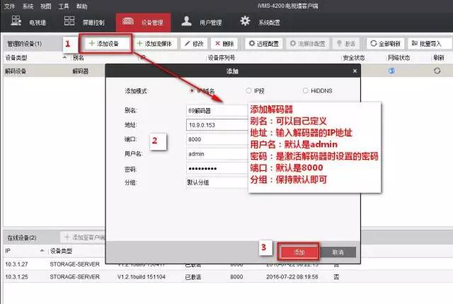 海康威视DS-69系列高清解码器上墙设置操作指导；监控大屏设置