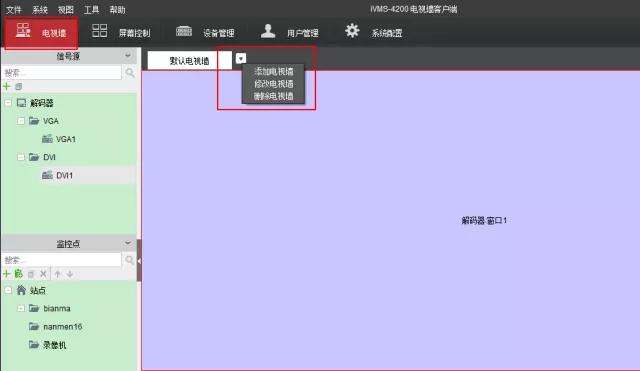 海康威视DS-69系列高清解码器上墙设置操作指导；监控大屏设置