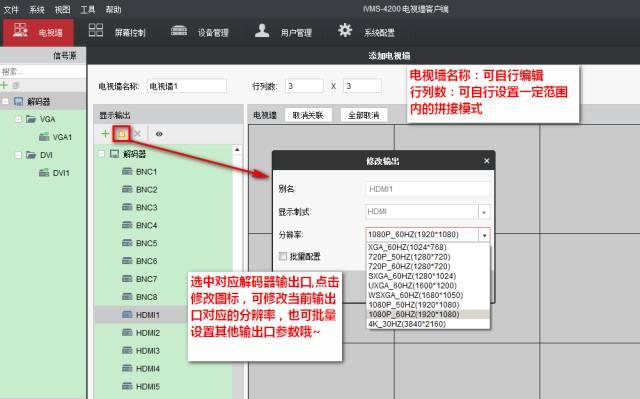 海康威视DS-69系列高清解码器上墙设置操作指导；监控大屏设置