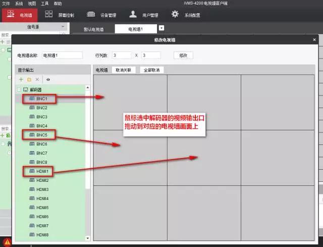 海康威视DS-69系列高清解码器上墙设置操作指导；监控大屏设置