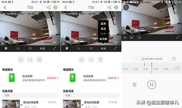 海康威视无线网络摄像机体验