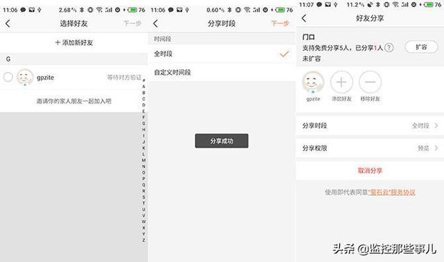 海康威视无线网络摄像机体验