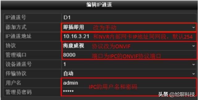 海康威视录像机NVR，如何添加其它品牌摄像头？