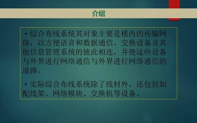 弱电智能化各系统介绍，基础知识入门讲解