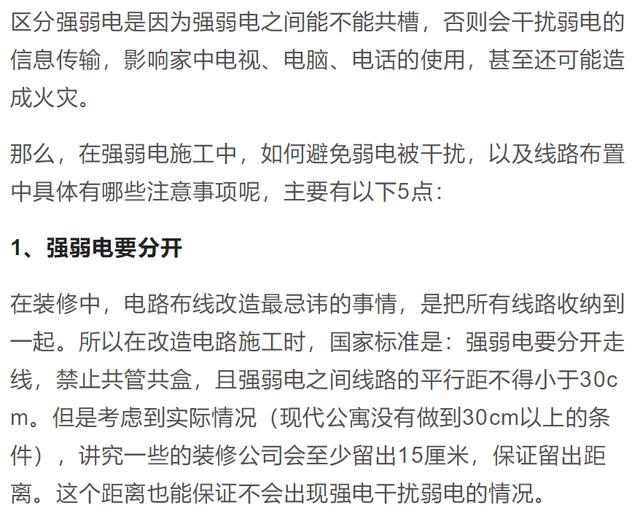 强电与弱电的区别及布线要求是什么？新手小白都进来补补课吧