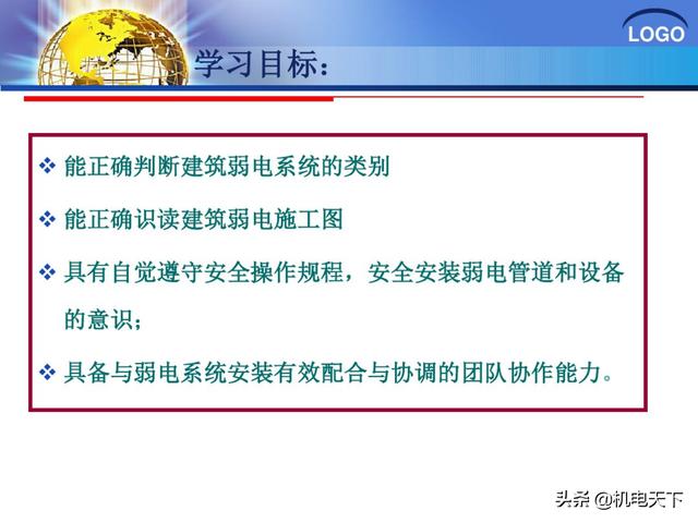 建筑弱电系统安装与识图（建议收藏！）