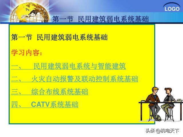 建筑弱电系统安装与识图（建议收藏！）