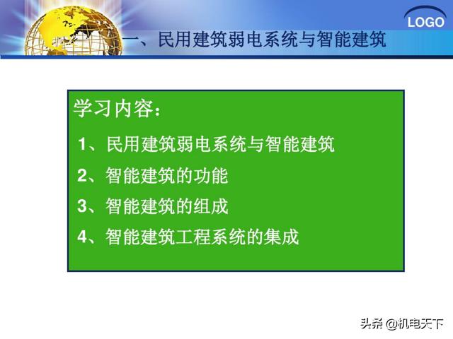 建筑弱电系统安装与识图（建议收藏！）