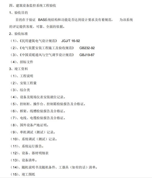 一份弱电安装及调试专项施工方案，详细实用，弱电小白收藏