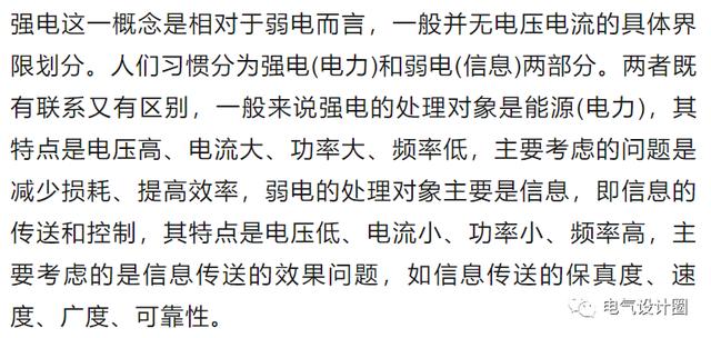 强电与弱电的基本概念、区别及布线要求详解，建议收藏