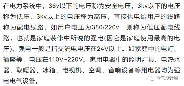 强电与弱电的基本概念、区别及布线要求详解，建议收藏