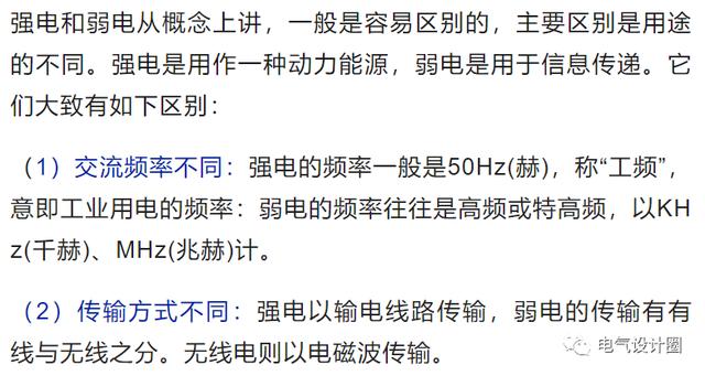 强电与弱电的基本概念、区别及布线要求详解，建议收藏