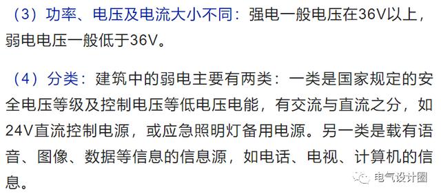 强电与弱电的基本概念、区别及布线要求详解，建议收藏
