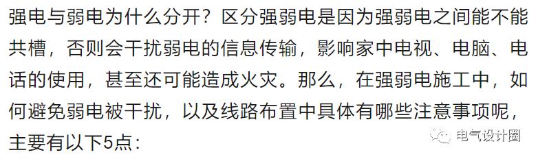 强电与弱电的基本概念、区别及布线要求详解，建议收藏