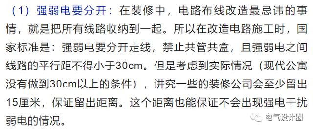 强电与弱电的基本概念、区别及布线要求详解，建议收藏